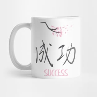 Sakura 'Success' Japanese Kanji Mug